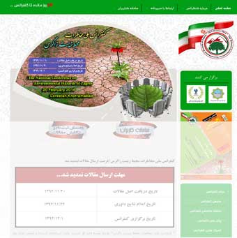 کنفرانس مخاطرات محیط زیست