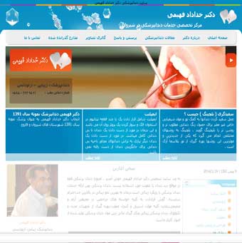 سایت دندانپزشکی دکتر خداداد فهیمی