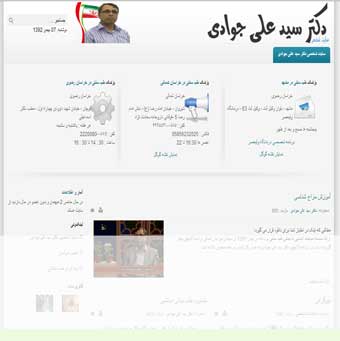 دکتر سید علی جوادی