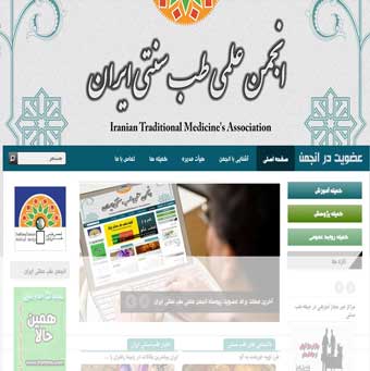 انجمن علمی طب سنتی ایران