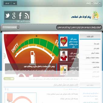 پیام آوران طب اسلامی 