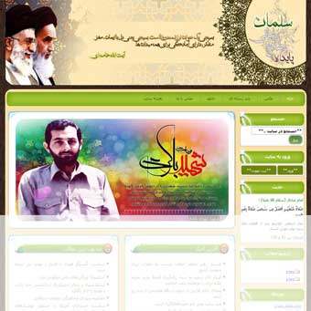 پایگاه اطلاع رسانی سلمان