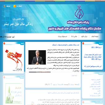 نظام پزشکی شیروان و فاروج 