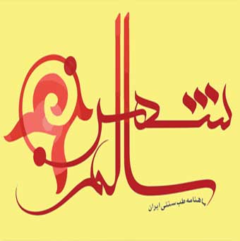ماهنامه شهر سالم