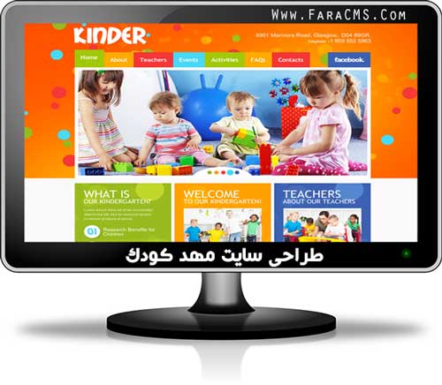 طراحی سایت مهد کودک
