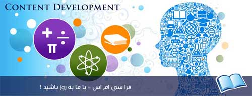 توسعه محتوا