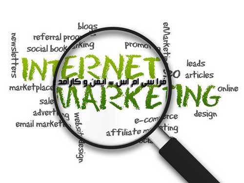 بازاریابی اینترنتی